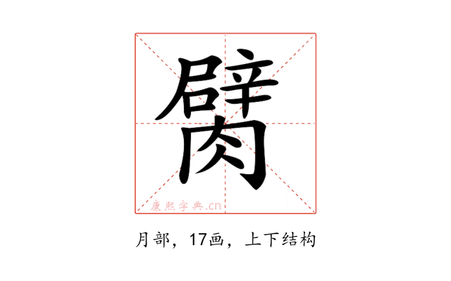 𦡜