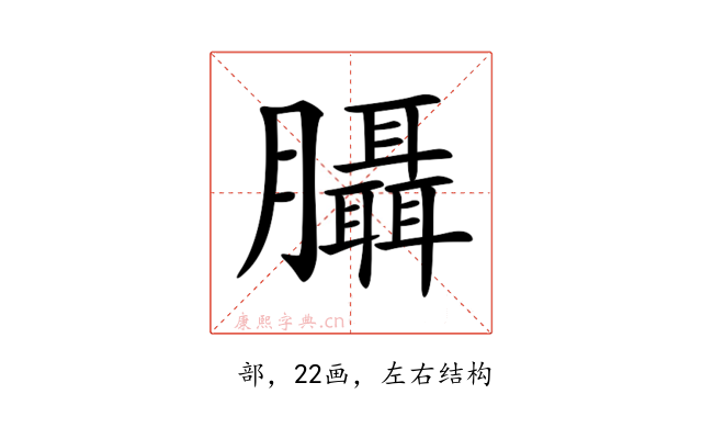 𦣀