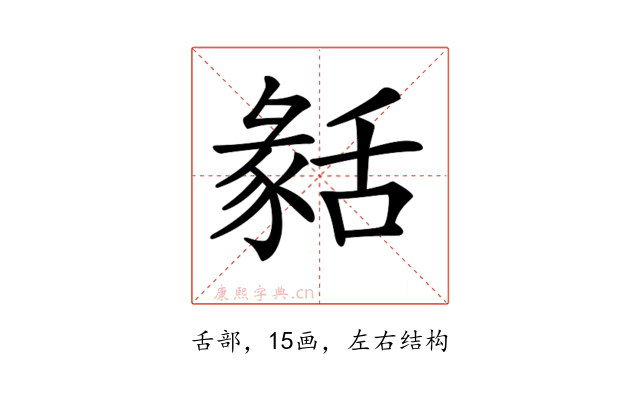 𦧬