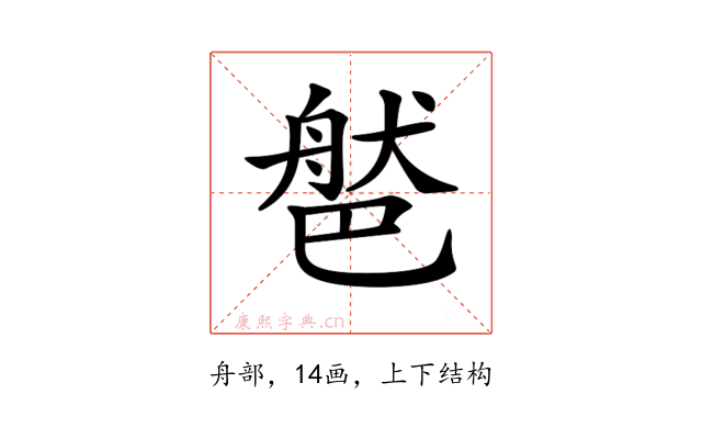 𦩐