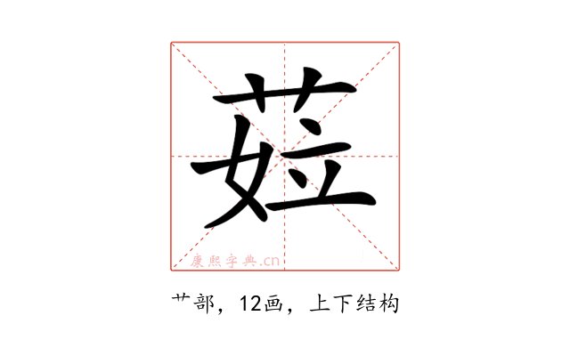 𦲨