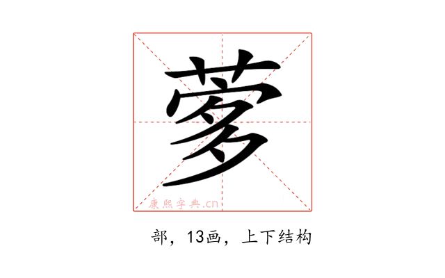 𦴌