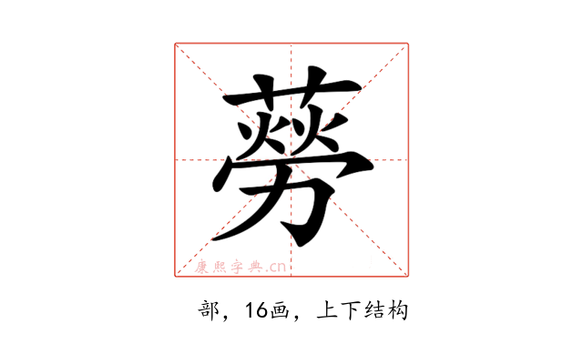 𦺜