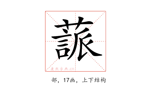 𦽤