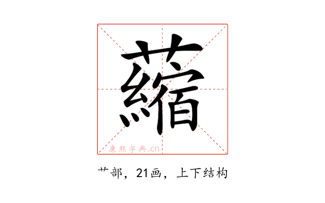 𧃴
