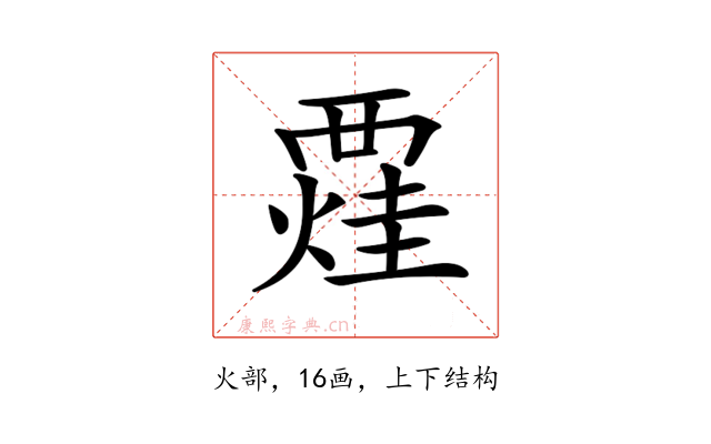 𧟼