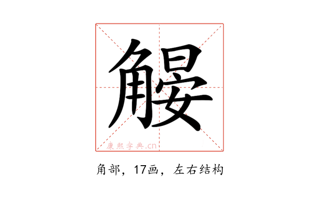 𧤨