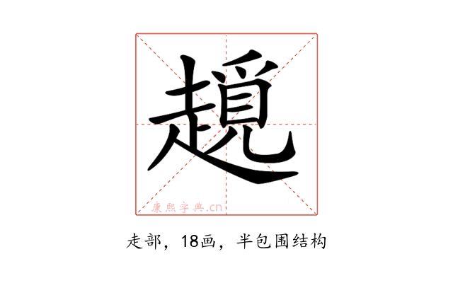 𧽨