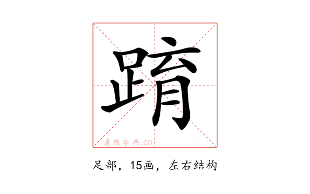 𨂔