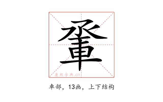 𨋬