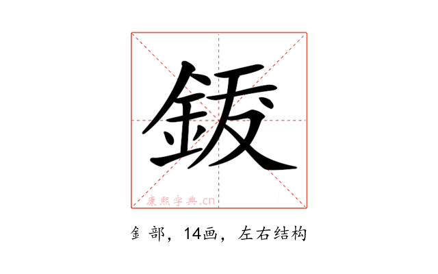 𨦐