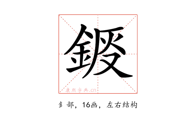 𨧴