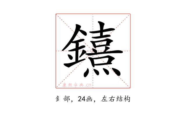 𨯨
