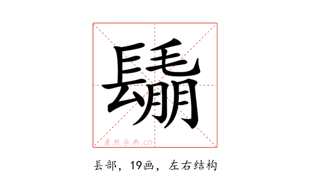 𨲰