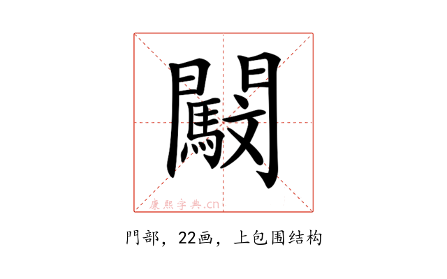 𨷜