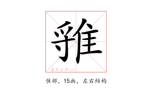 𨿐