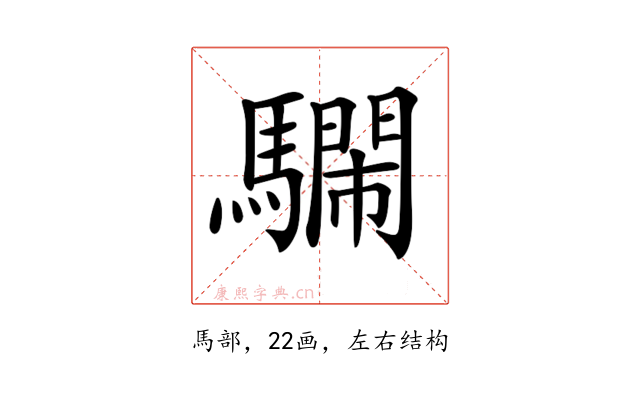 𩦔