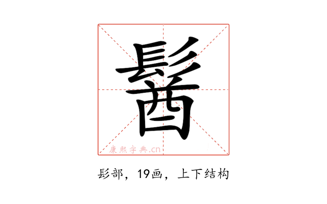 𩮈