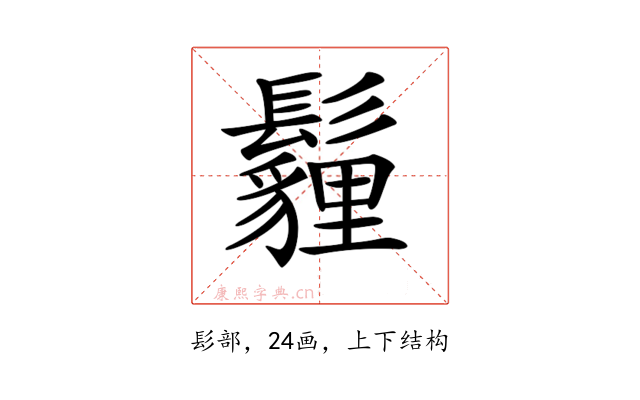 𩯬