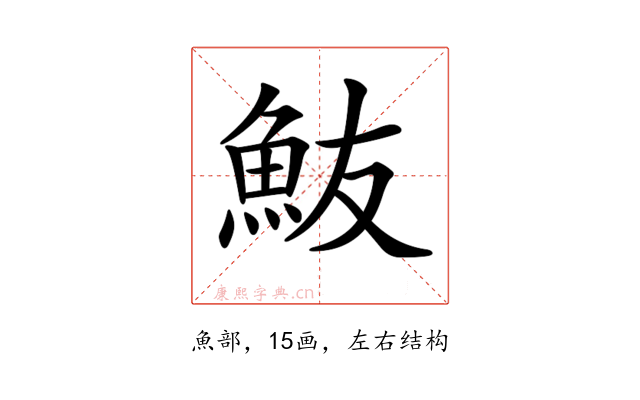 𩵼