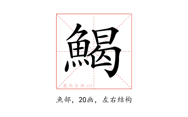 𩹄