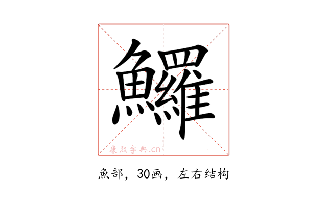 𩽰