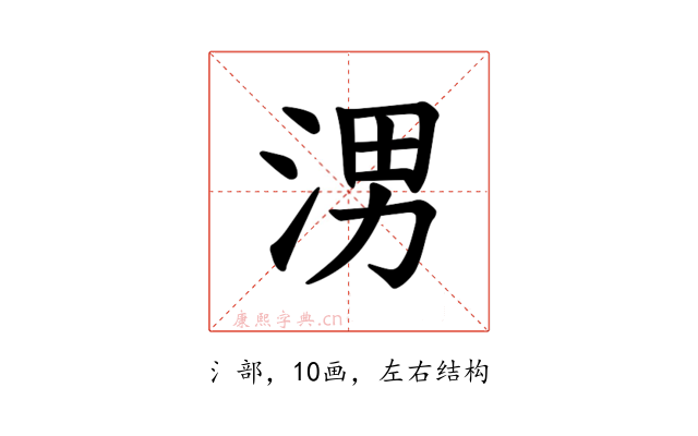 𪶀