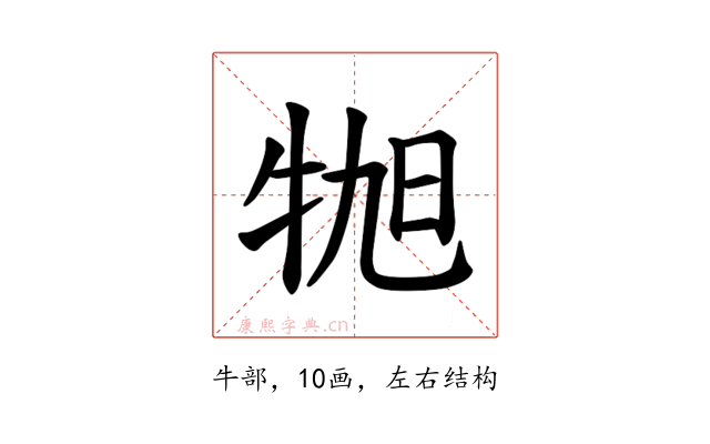 𪺬