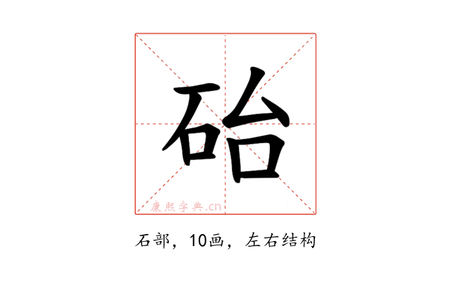 𪿘
