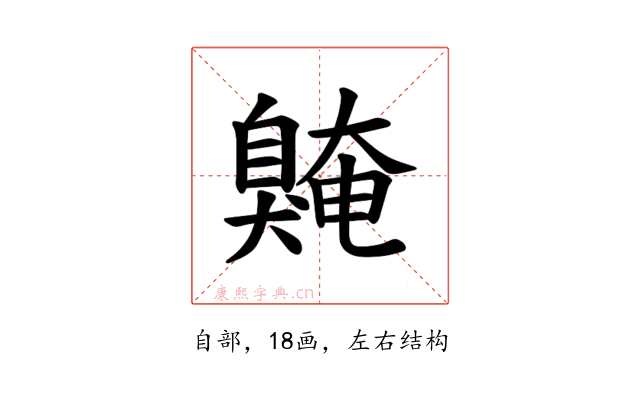 𫇌