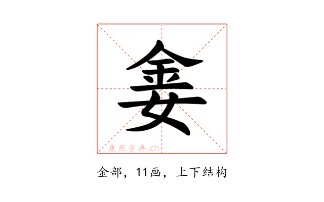 𫒈