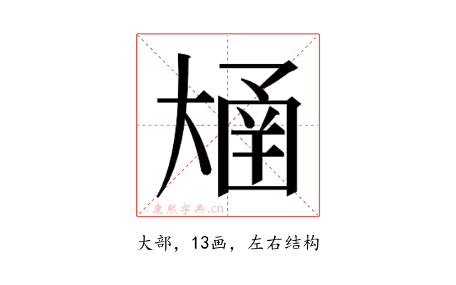 𫯴