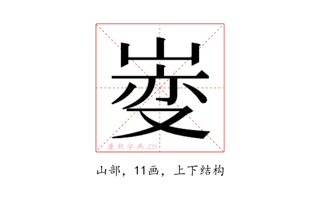 𫶄