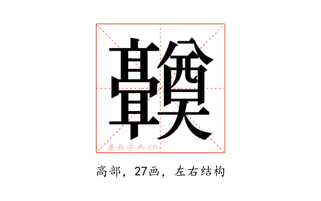 𬴤