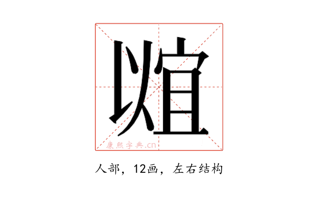 𬿠