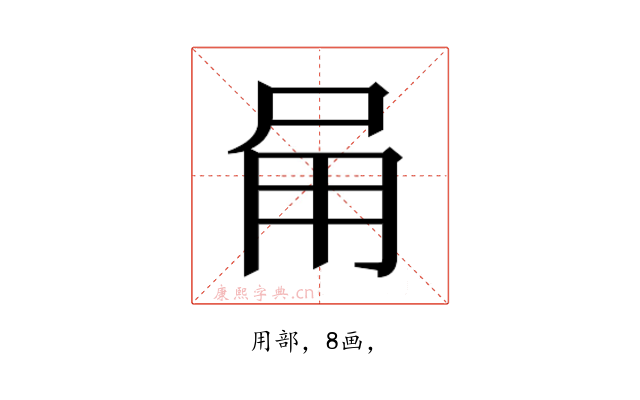𭺸