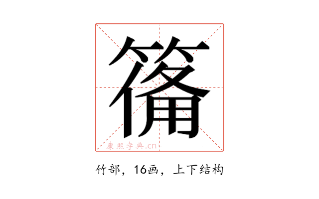 𮅴
