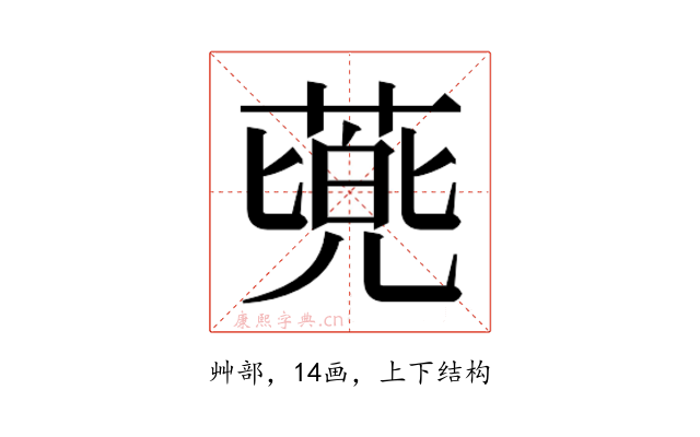 𮐰