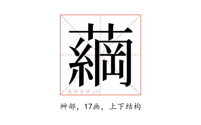 𮒔