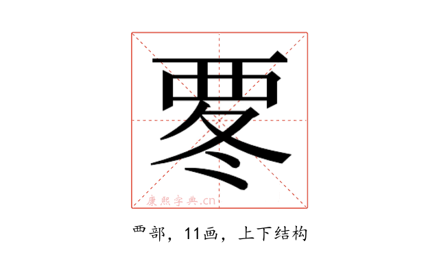 𮗀