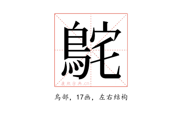 𮬸