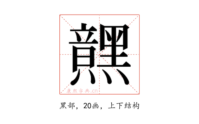 𮮜