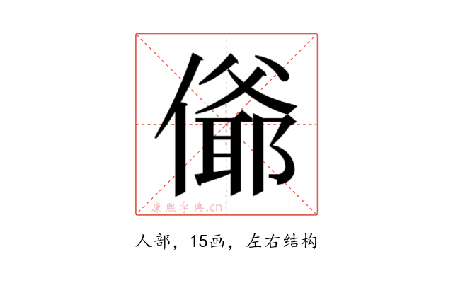 𰂴