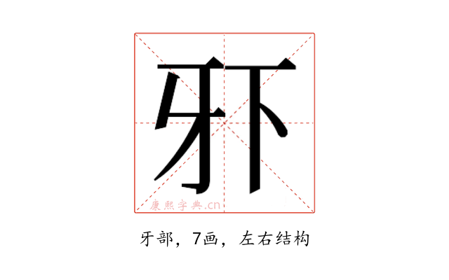 𰠠