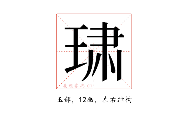 𰢄