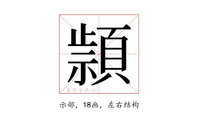 𰨔