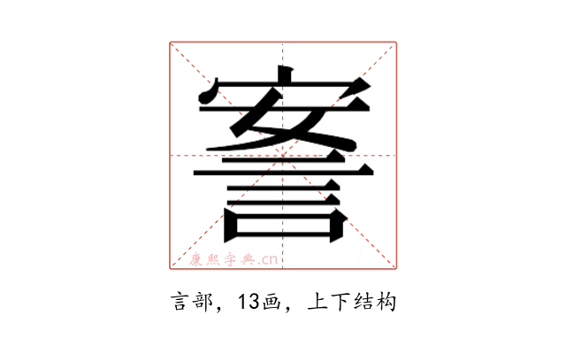 𰴴