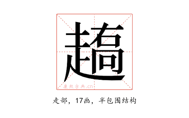 𰷼