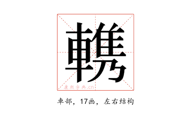 𰹠