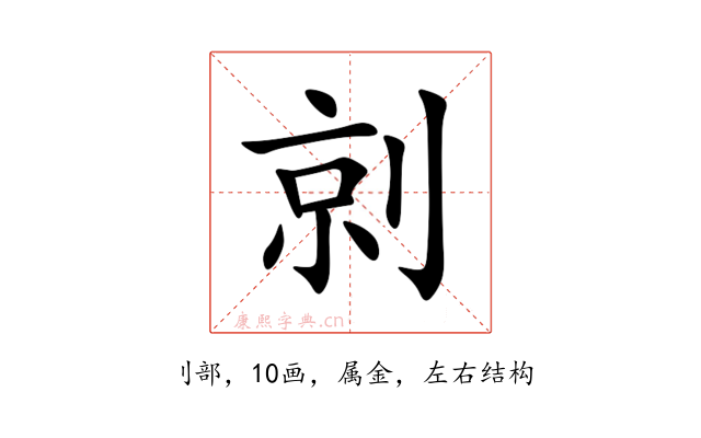 剠